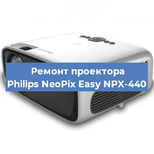 Замена системной платы на проекторе Philips NeoPix Easy NPX-440 в Волгограде